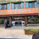 엄마손김치찌개 이미지