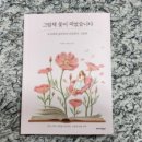 그림책꽃이 피었습니다 이미지