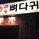 밀리네감자탕 이미지