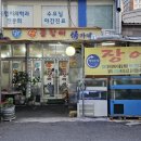정가네산꼼장어