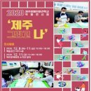 제주장애인야간학교 이미지