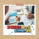 파워포인트 마스터 미리캔버스 활용 네이버블로그