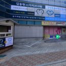 김동현치과의원 이미지