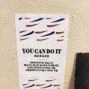 유캔두잇버거 이미지