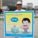 “오세훈 눈물 보면서…” 김흥국, 무상급식 투표 1인시위 이미지