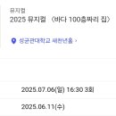 대성과학상사 | (내돈내산)바다 100층짜리집 뮤지컬 후기