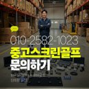 제주스크린골프존 이미지