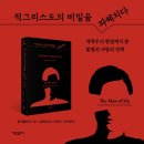 경륜새강자 | 인간의 타락(창세기 2-3장) : (3) 원시복음, 세계 구속의 여명