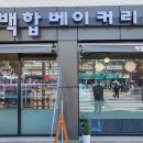 백합베이커리 이미지