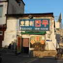 호돌이만두 이미지