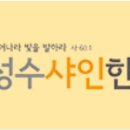 성수샤인한의원 이미지