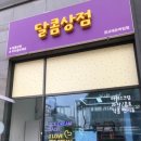 달콤상점에듀하임점