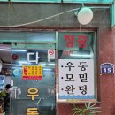 다다우동