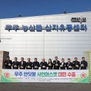 무주 농산물산지유통센터 이미지