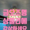 금오전기조명