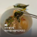불당동반찬 열무김치가 맛있는 태초마을 외할미김치곳간 택배후기 (feat. 열무냉국수, 열무비빔밥)