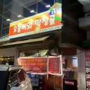 오돌뼈와막창골 동천점 이미지