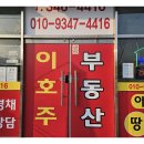 이호주공인중개사사무소 | 진례부동산 이호주공인중개사사무소와의 첫 만남 이야기