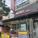 협진정육점