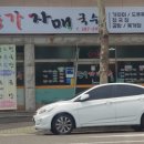 종가자매국수
