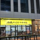 마선생마약국밥인천갈산점 | 인천 부평 국밥집 추천 마선생마약국밥 내돈내산 후기