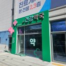 건강예쁜약국 이미지