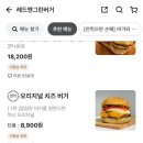 레드앤그린 버거 이미지