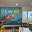 동피랑와팡