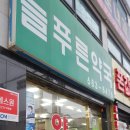 안중밝은안과의원 이미지