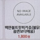 호떡당도심휴게소 이미지