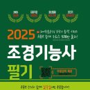 조경기능사필기 이미지