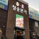 굿청송본가