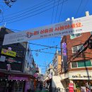 화양제일골목시장 | 건대입구 놀거리 화양제일골목시장 먹거리 데이트 당일여행 추천