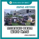 선부광장 | 안산문화재단 달마다버스킹 7월 선부광장 기타로로 에스프리 튠에이드 청플 굉장했던 무료공연
