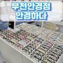 안경하다 이미지