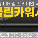 태안카워시