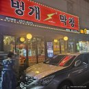 원당 막창 맛집 벙개막창 내돈내산후기
