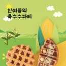 롯데동탄와플샵