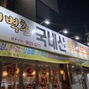 광천숯불구이 이미지