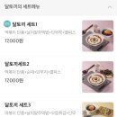달토끼의 떡볶이 흡입구역 이미지