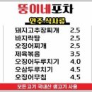 뚱이네포차