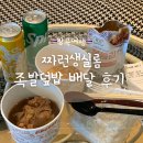 [방콕여행🇹🇭] 방콕 짜런생실롬 족발덮밥 라인맨 배달 후기 (To 유사톤방콕!)