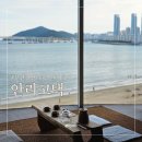 안리고택3 | 부산 광안리 오션뷰 숙소 안리고택 4호점 풀빌라펜션 내돈내산