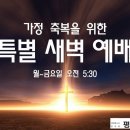 시 3:1~8 구원을 여호와께 두는 복된 가정 이미지
