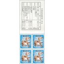 일본 제2차 동식물국보 보통우표 시리즈 5엔 원앙 III 이미지