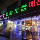 동원한방족발 이미지