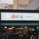 뒷심 | 운슐랭의 거제 아주동 고기집 뒷심 돼지꼬리 맛집 솔직 후기