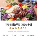 가장맛있는족발 고양삼송점 네이버블로그