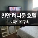허니문모텔 이미지