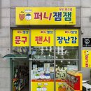 잼잼무인아이스크림